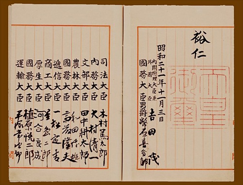 Japanese Constitution signing page